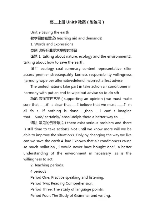 高二上册Unit9教案（附练习）
