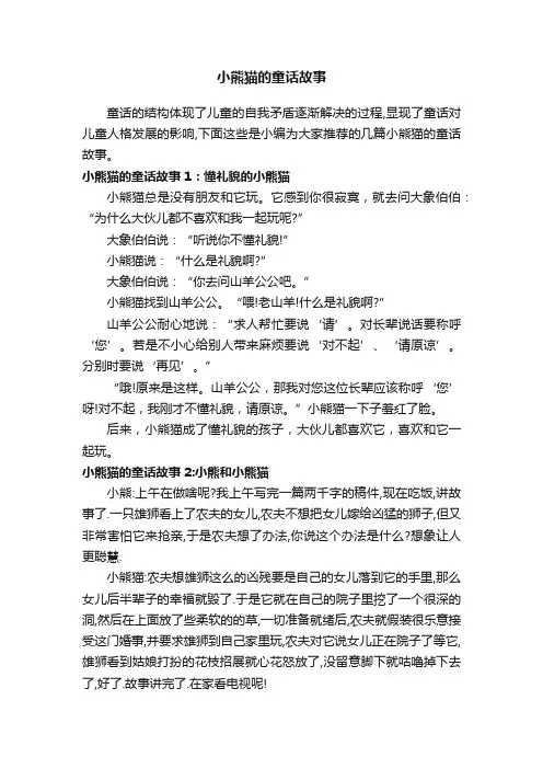 小熊猫的童话故事