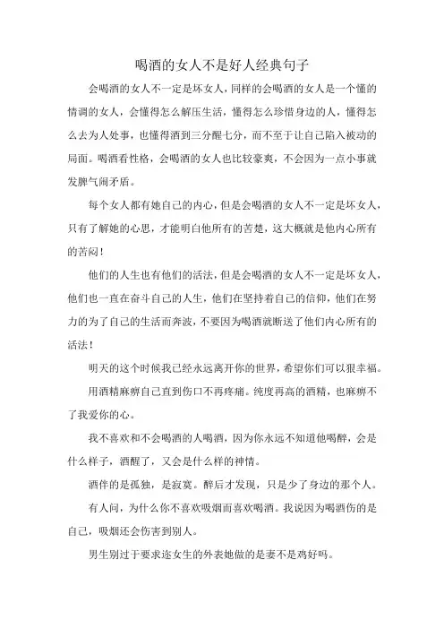 喝酒的女人不是好人经典句子