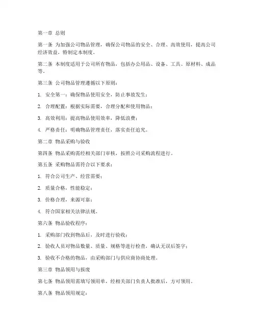 公司物品管理制度及规定