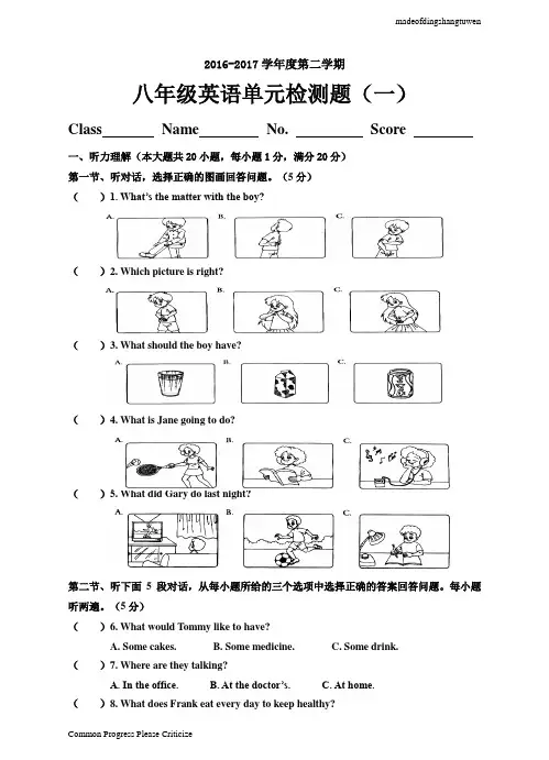 人教版英语八年级下册试题unit1what`sthematter同步练习