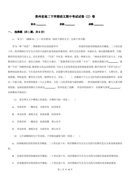 贵州省高二下学期语文期中考试试卷(I)卷(考试)