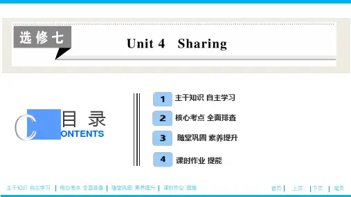 高中人教版英语选修七-Unit-4--Sharing