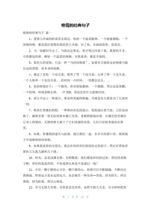 绝情的经典句子