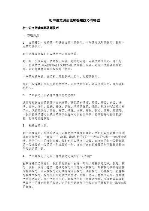 初中语文阅读理解答题技巧有哪些