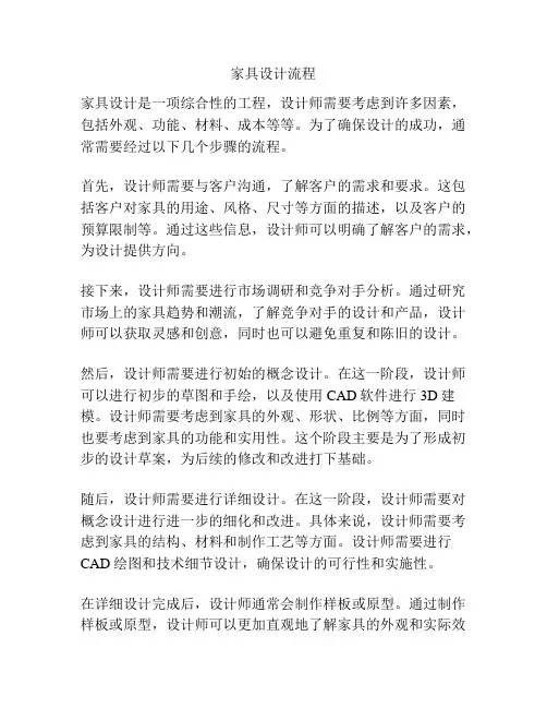 家具设计流程