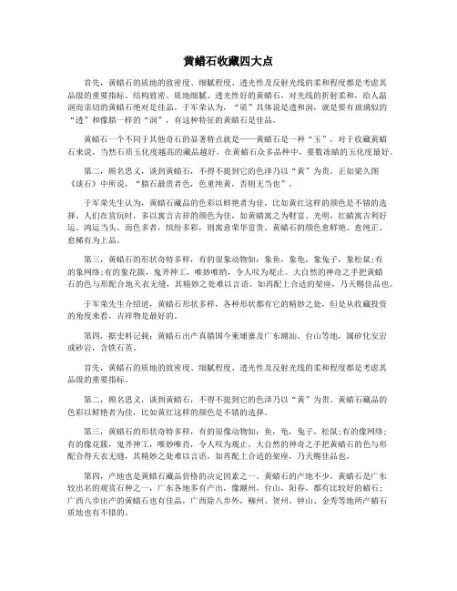 黄蜡石收藏四大点