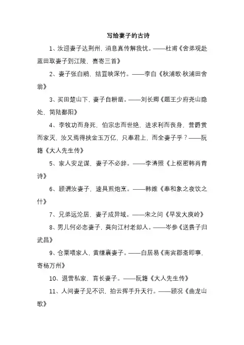 写给妻子的古诗