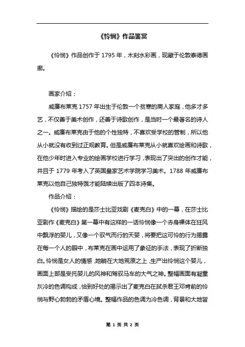 《怜悯》作品鉴赏