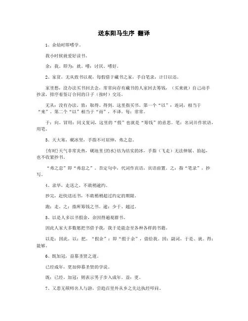 送东阳马生序 翻译