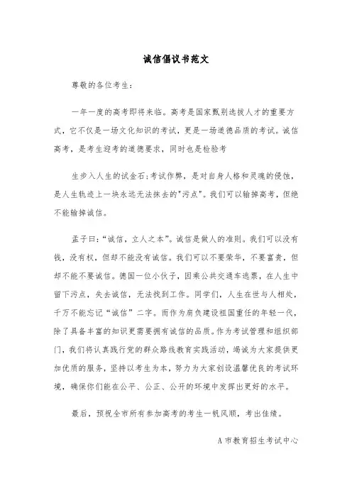诚信倡议书范文（5篇）