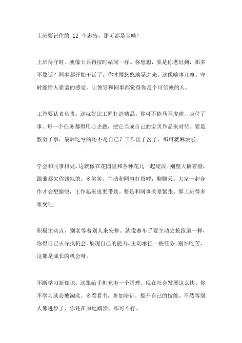 上班要记住的12个忠告