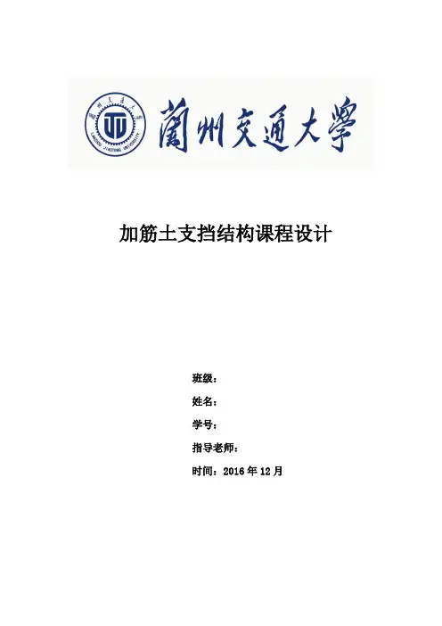 挡土墙设计