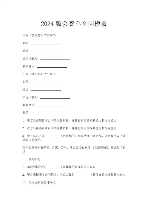 2024版会签单合同模板