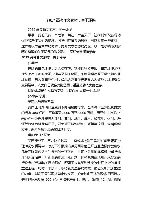 2017高考作文素材：关于环保