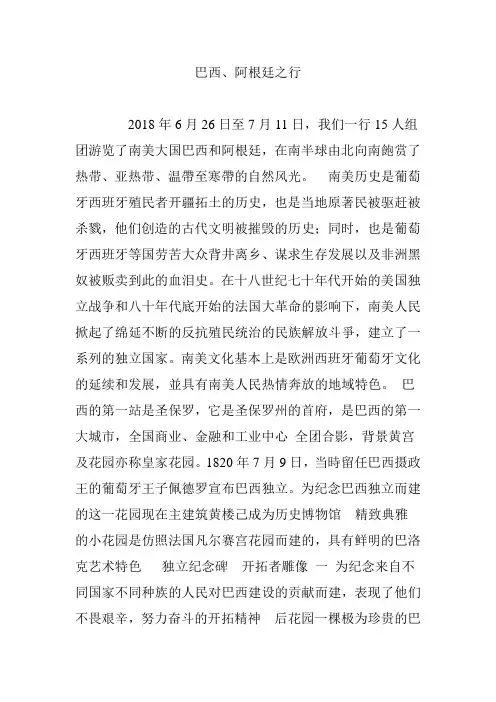 巴西、阿根廷之行