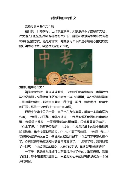 爱的叮嘱中考作文