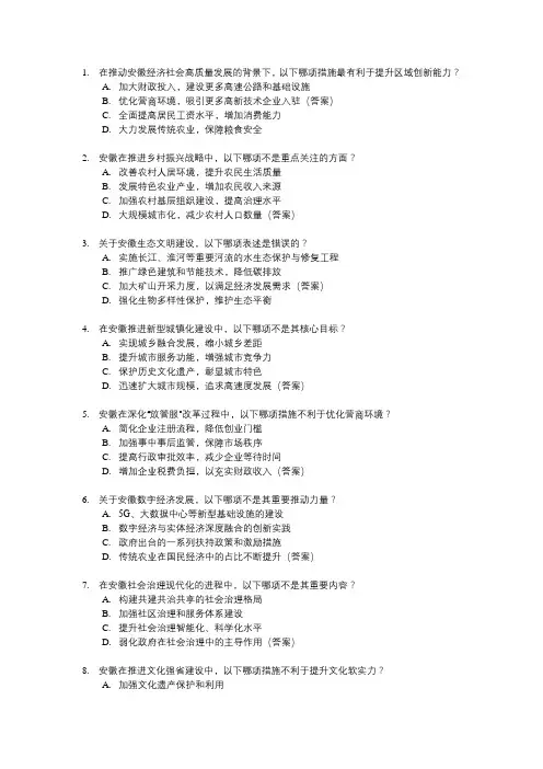 2024年安徽申论a卷