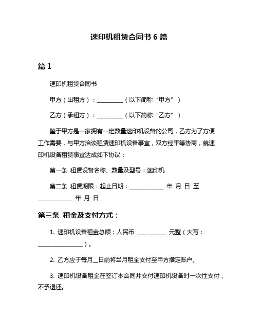 速印机租赁合同书6篇