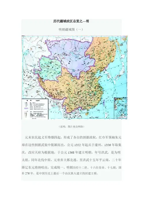 历代疆域政区总览之---明