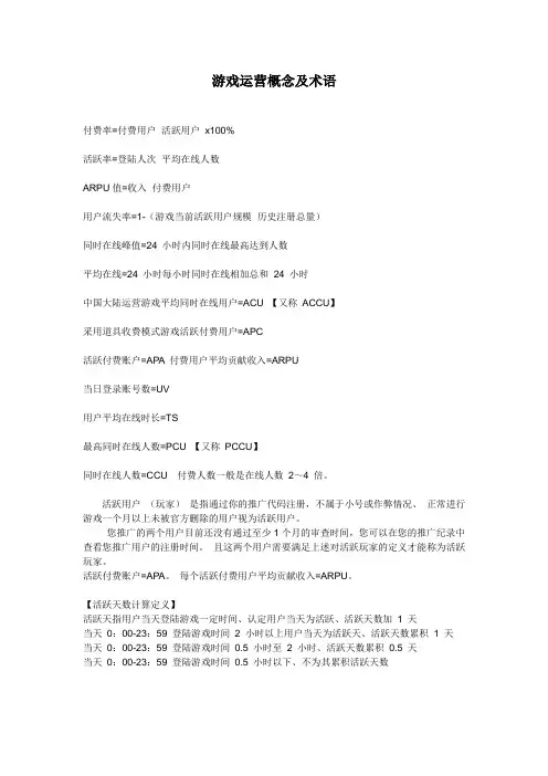 游戏运营概念及术语