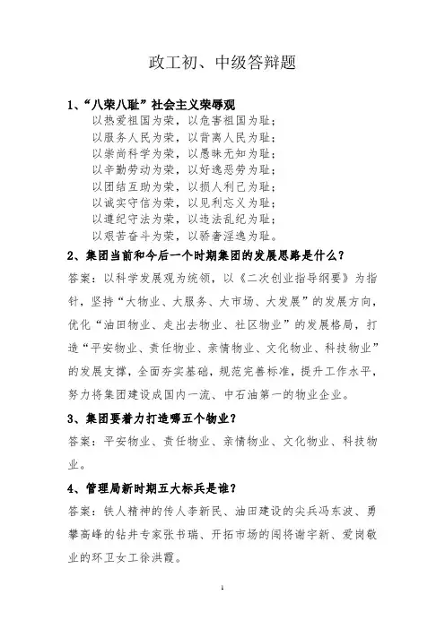 政工专业(初级_中级)答辩题