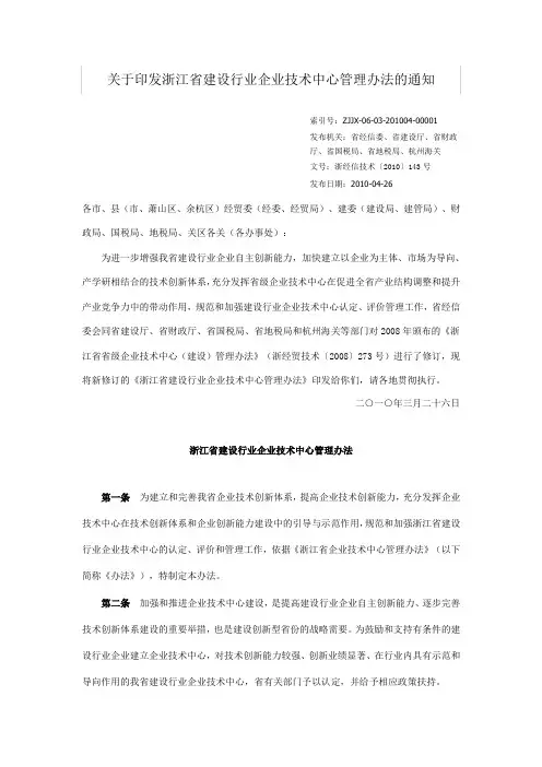 浙江省建设行业企业技术中心管理办法