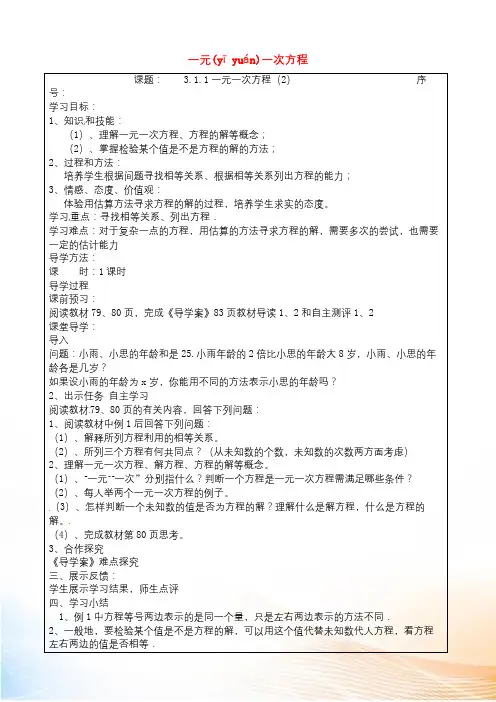 七年级数学上册 3.1.1 一元一次方程导学案2(新版)新人教版