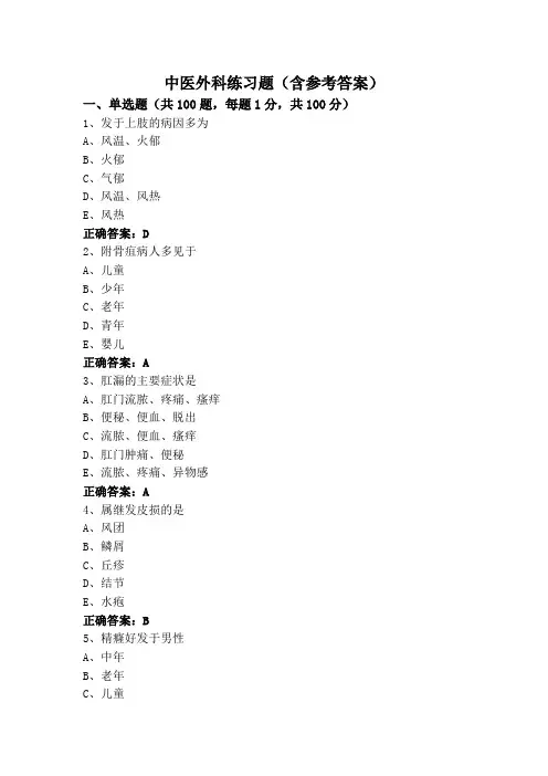 中医外科练习题(含参考答案)