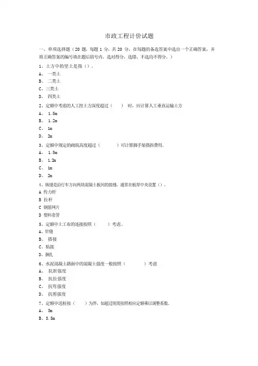 市政工程计价试题