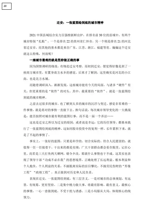 迁安：一张蓝图绘到底