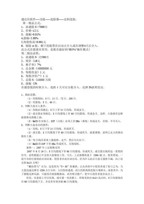 翻倍黑马操作策略