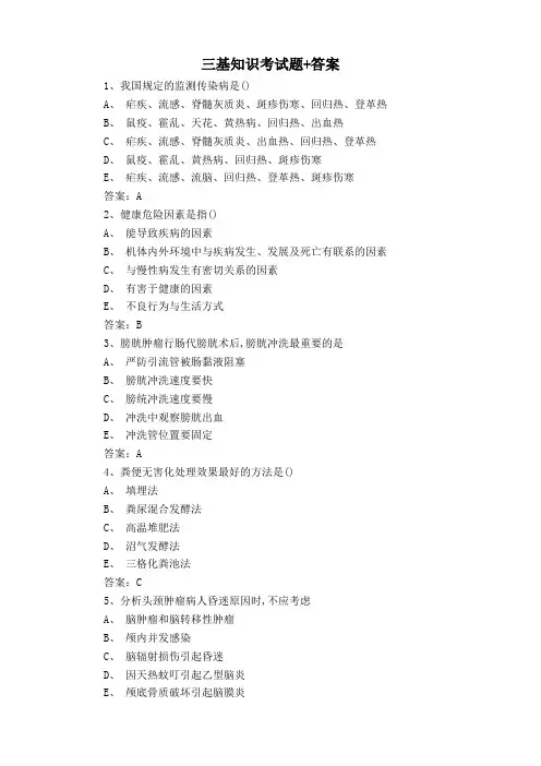 三基知识考试题+答案