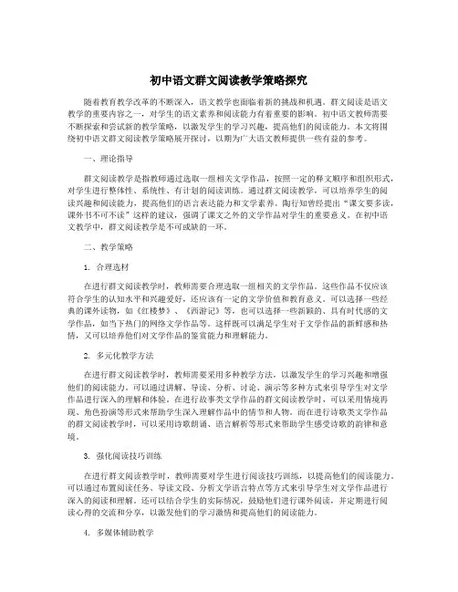 初中语文群文阅读教学策略探究