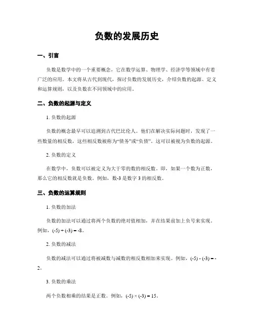 负数的发展历史