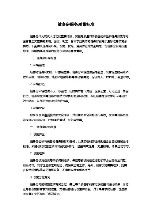 健身房服务质量标准