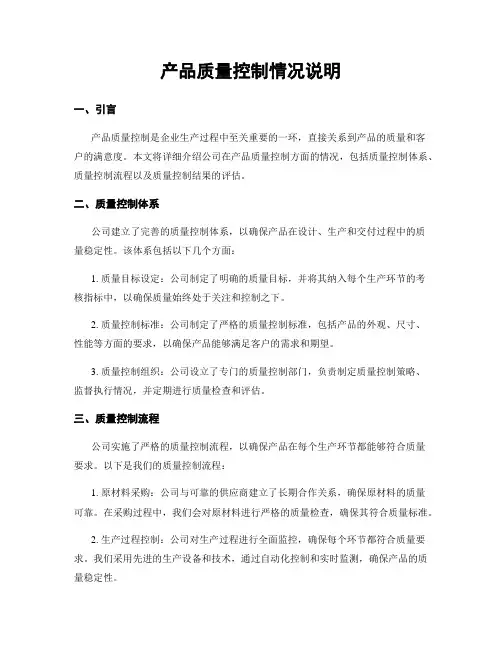 产品质量控制情况说明