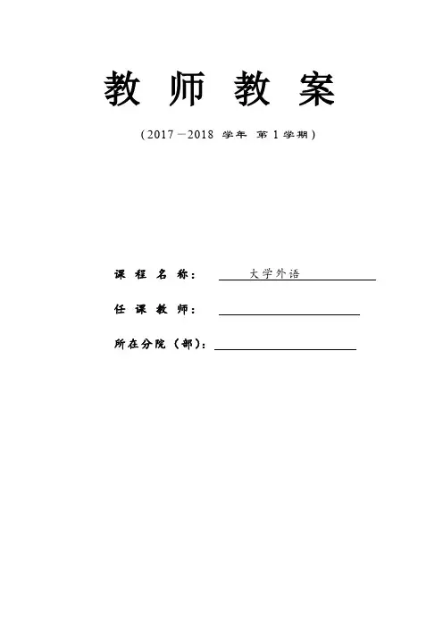 整理版 新视野大学英语II 教案(第三版)