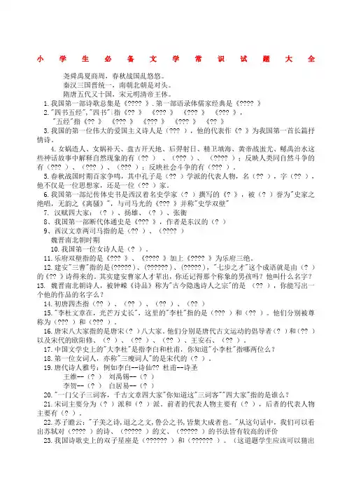 小升初必备文学常识试题大全(附答案)