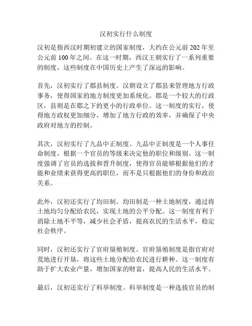 汉初实行什么制度