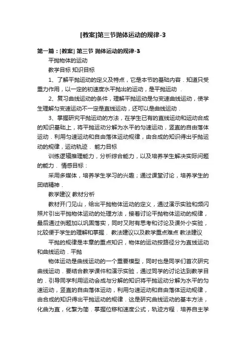 [教案]第三节抛体运动的规律-3