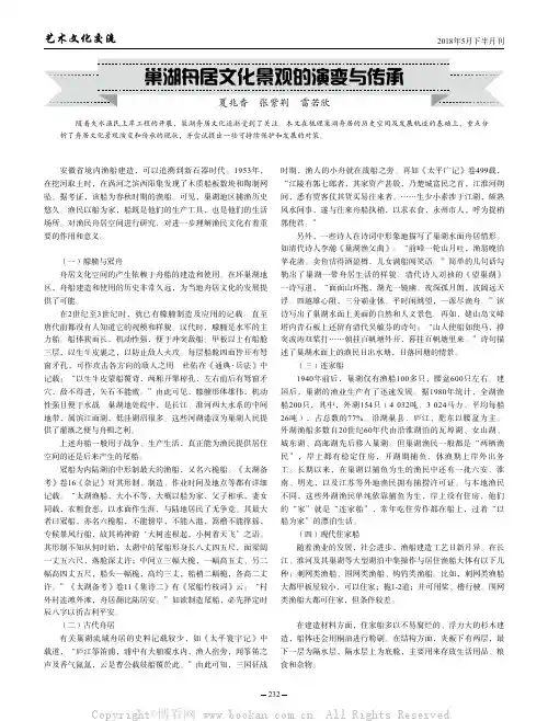 巢湖舟居文化景观的演变与传承