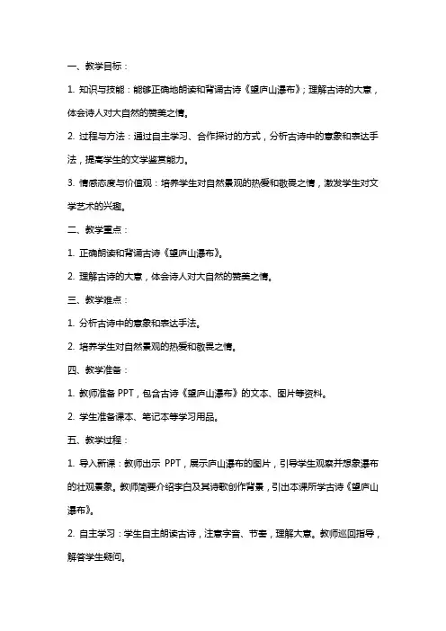 二年级上册语文教案古诗诵读 望庐山瀑布 鄂教版
