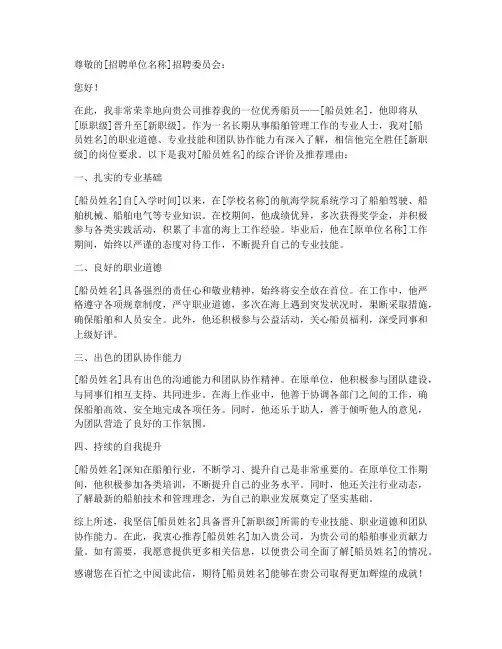 推荐信范文船员提职