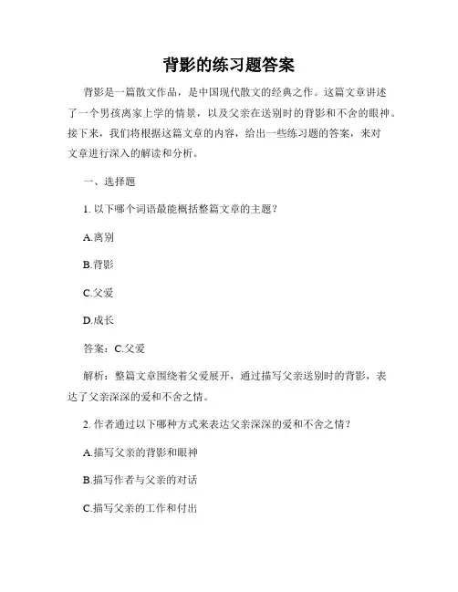 背影的练习题答案