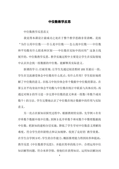 中位数教学反思