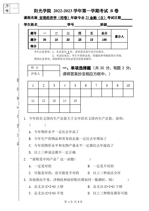 [2022上]宏观经济学_试卷_B卷