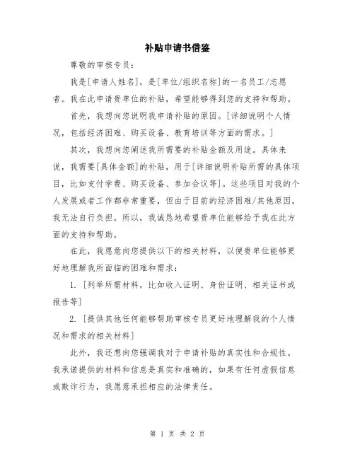 补贴申请书借鉴