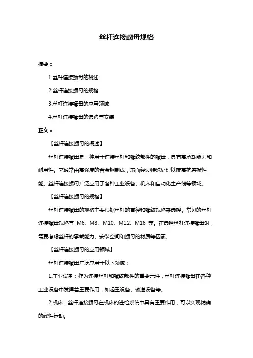 丝杆连接螺母规格