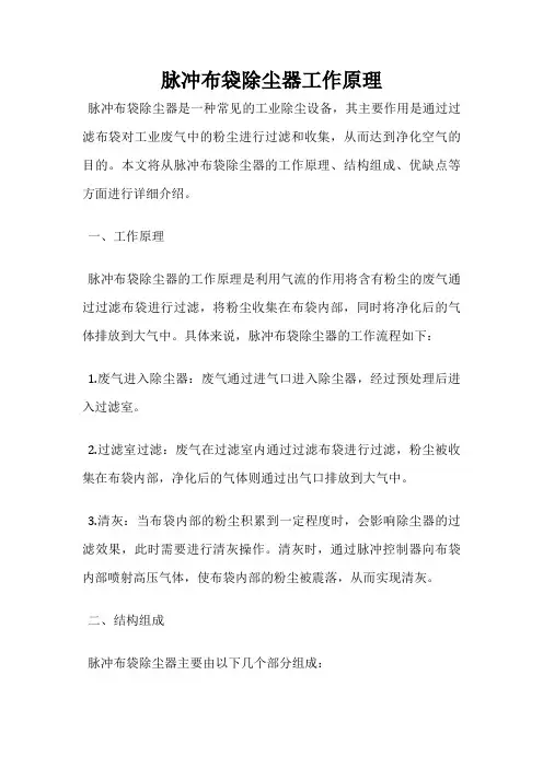 脉冲布袋除尘器工作原理